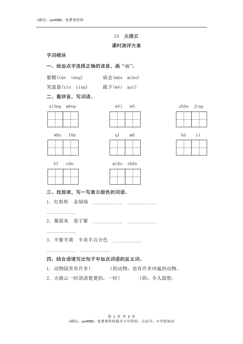 24 火烧云 .doc_第1页