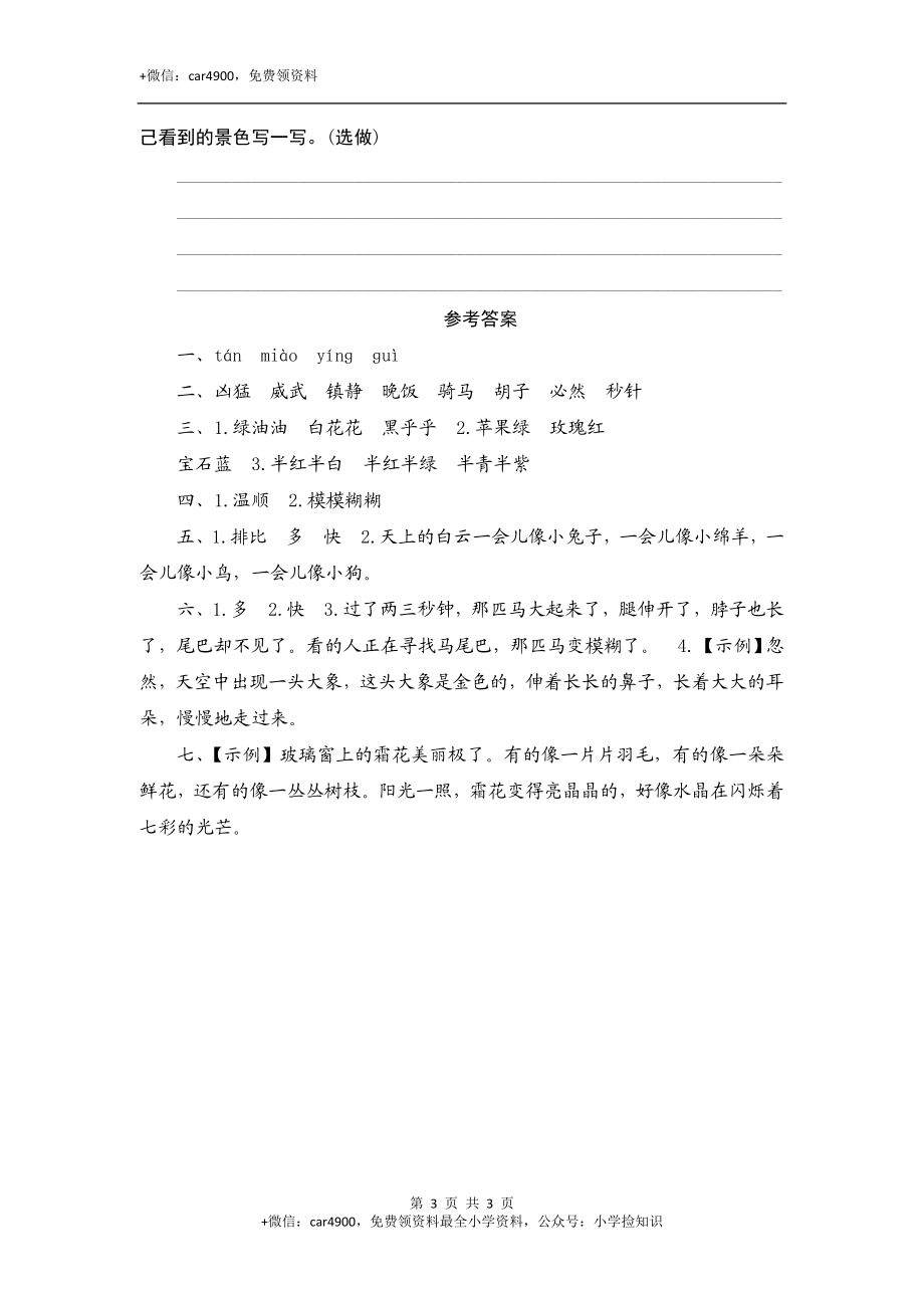 24 火烧云 .doc_第3页