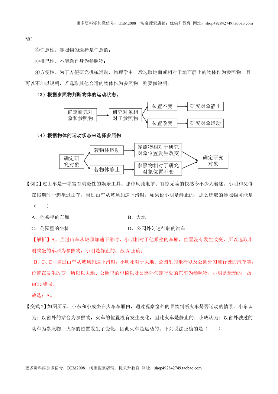 第1.2课时 运动的描述（解析版）.doc_第3页