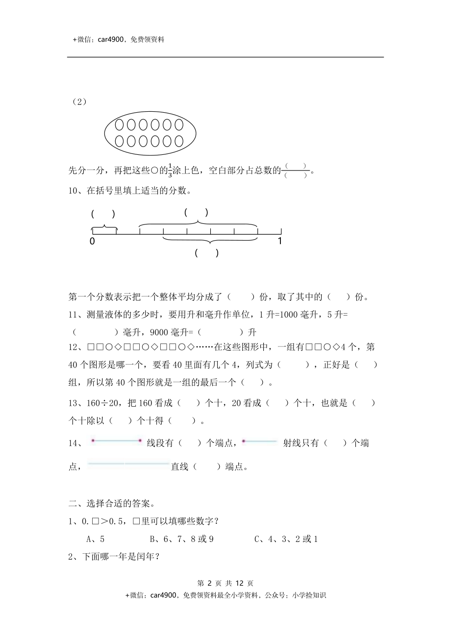 苏3数下-衔接题 .docx_第2页