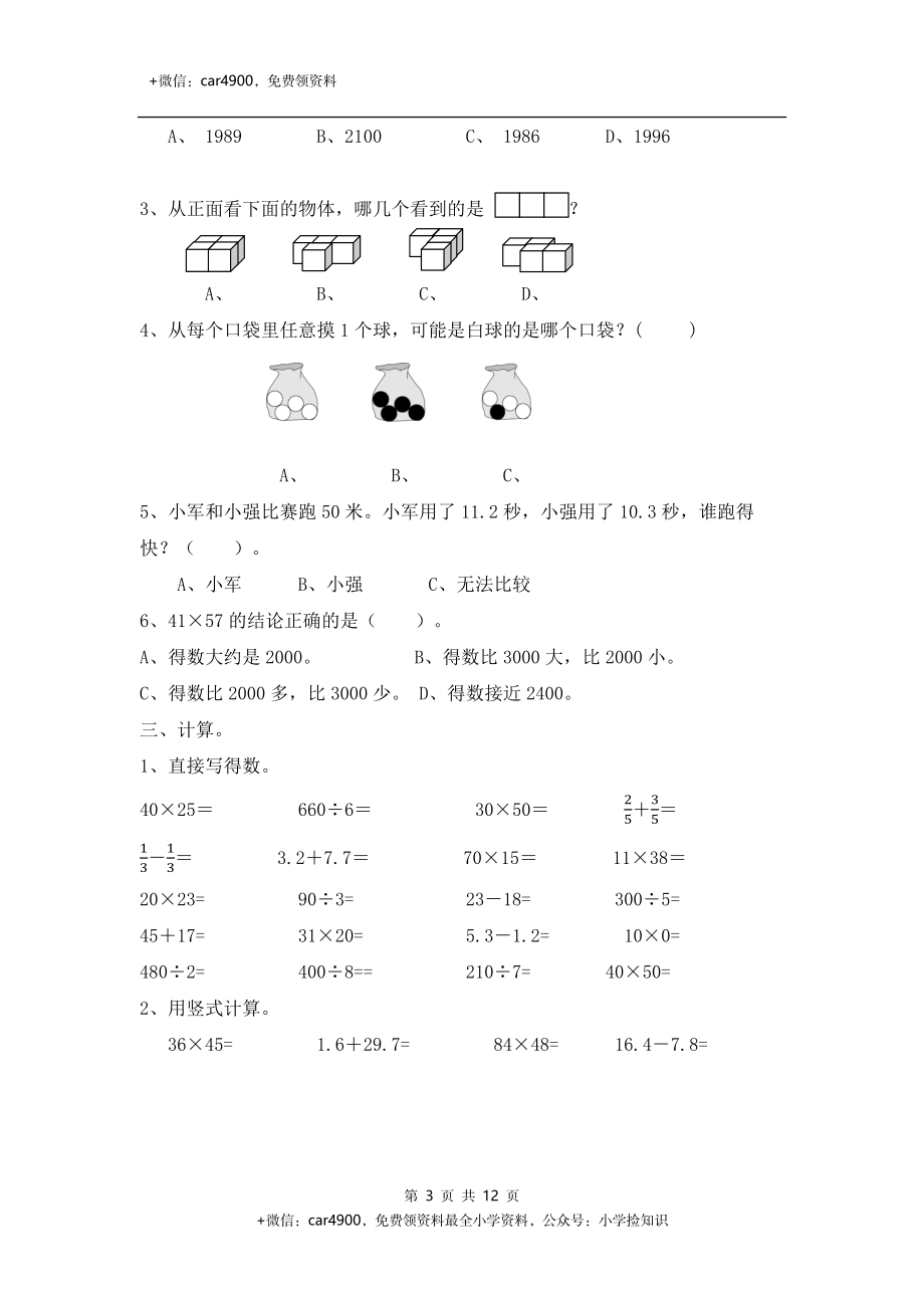 苏3数下-衔接题 .docx_第3页