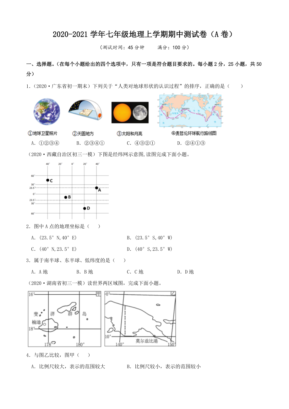 期中测试卷（A卷基础篇）（原卷版）.doc_第1页