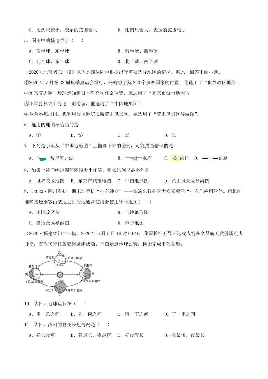 期中测试卷（A卷基础篇）（原卷版）.doc_第2页