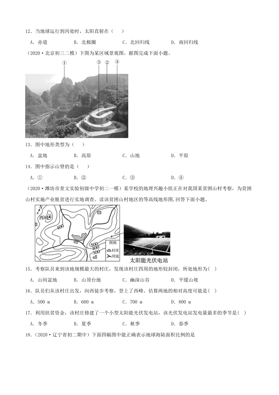 期中测试卷（A卷基础篇）（原卷版）.doc_第3页