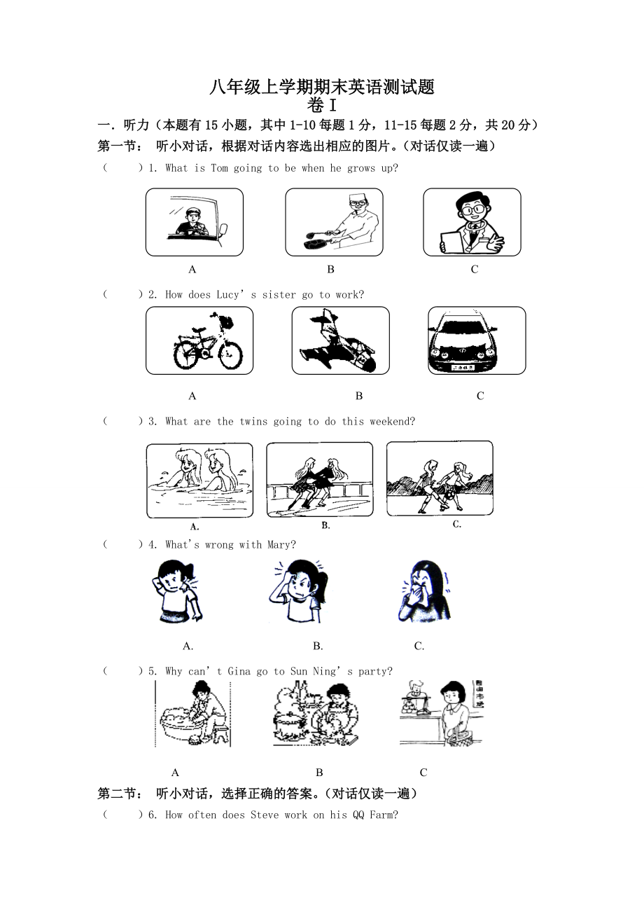 八年级上学期期末考试英语试题.doc_第1页