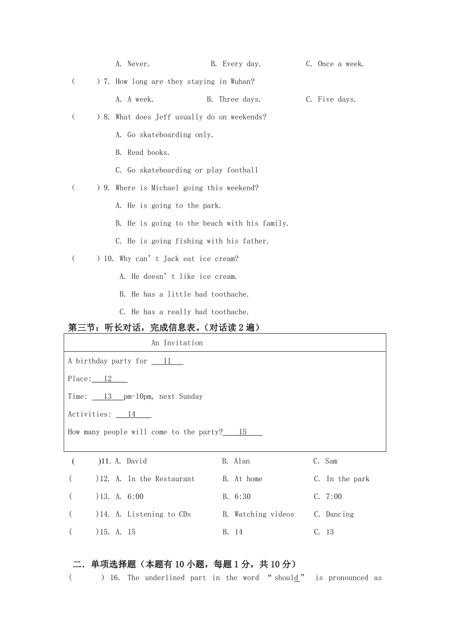 八年级上学期期末考试英语试题.doc_第2页