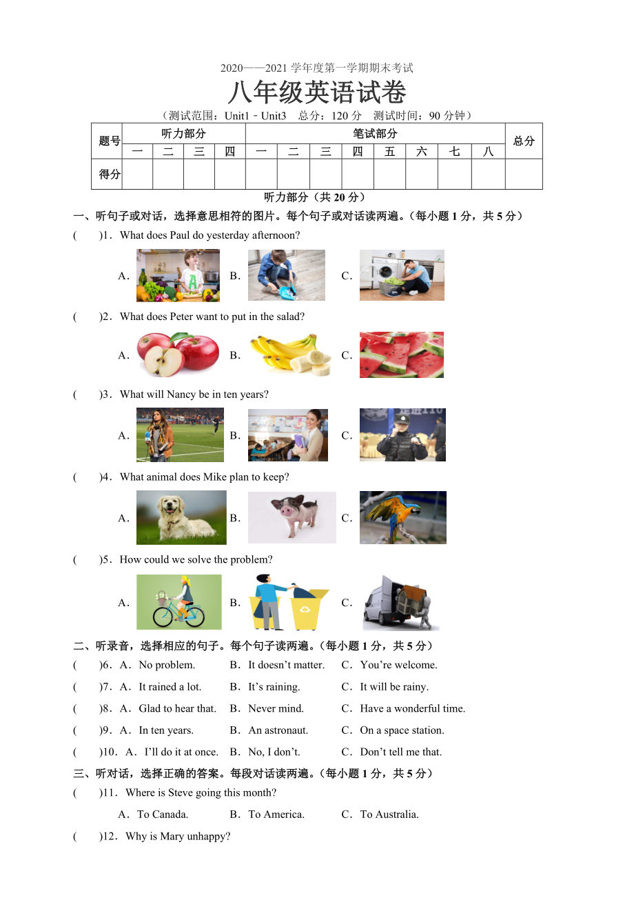 人教版八年级英语（上）期末考试试卷（Unit1-Unit10）-学生版.docx_第1页