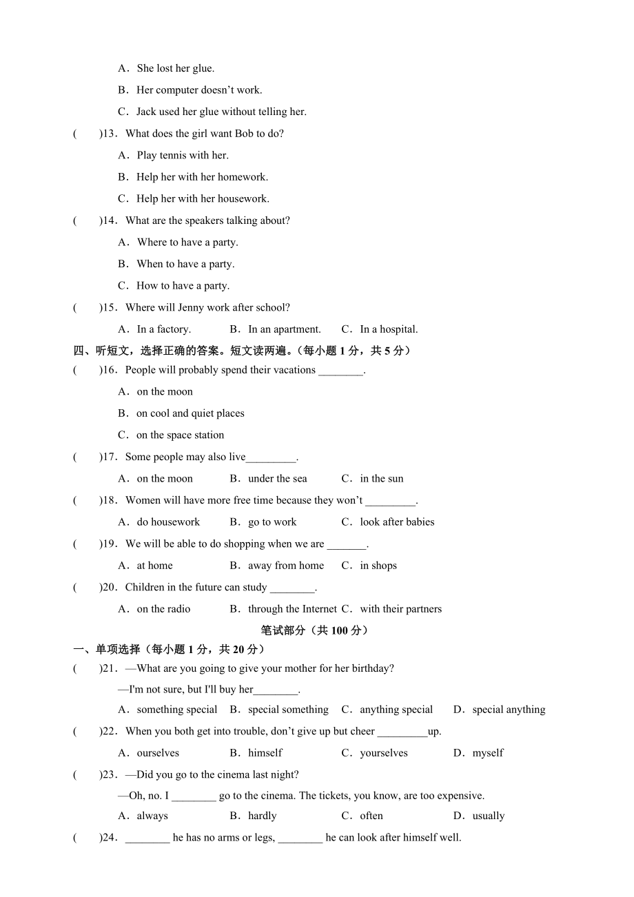 人教版八年级英语（上）期末考试试卷（Unit1-Unit10）-学生版.docx_第2页