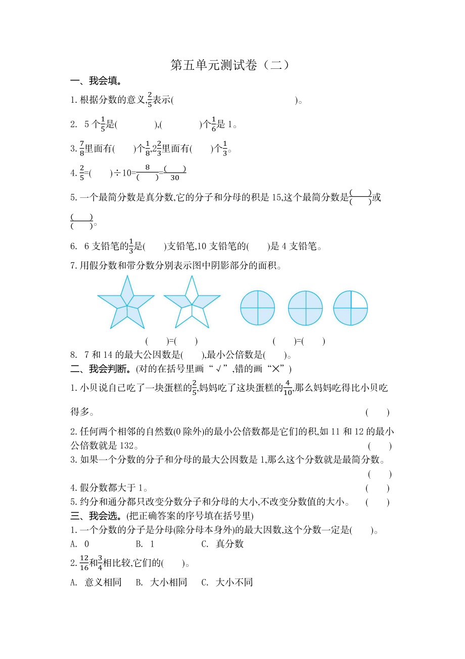 五（上）北师大版数学第五单元检测卷.2.docx_第1页