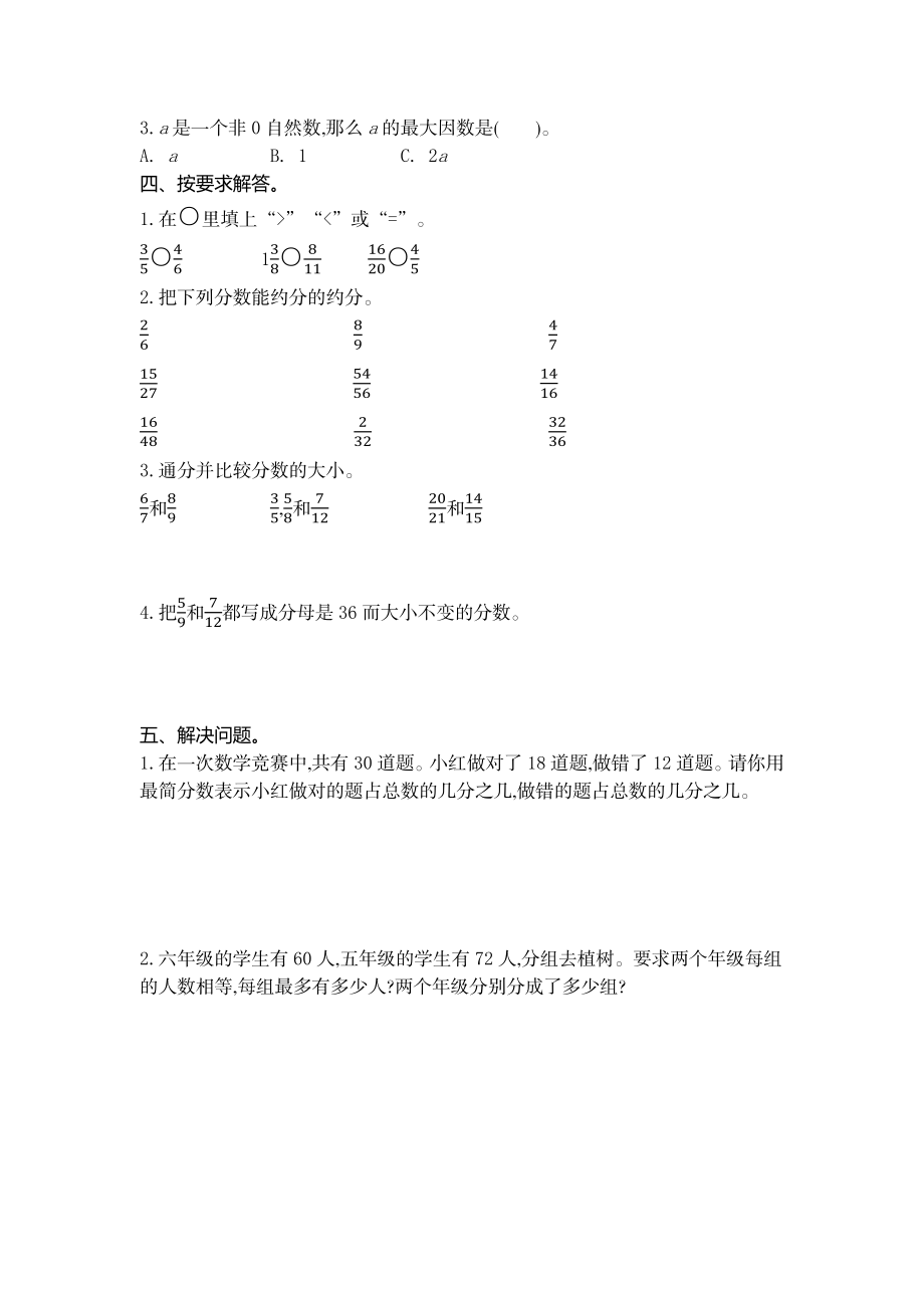 五（上）北师大版数学第五单元检测卷.2.docx_第2页