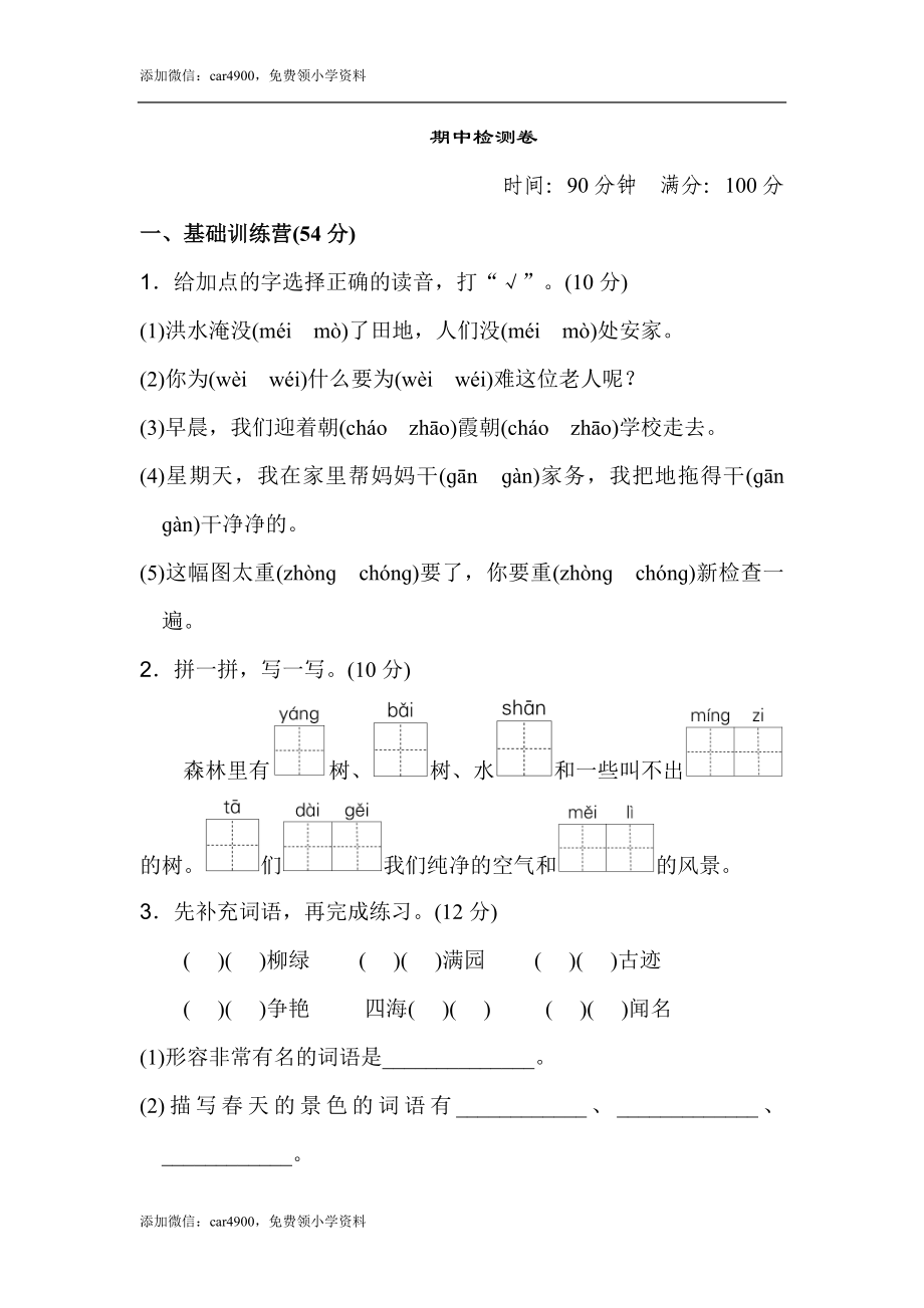 期中练习 (6) .doc_第1页