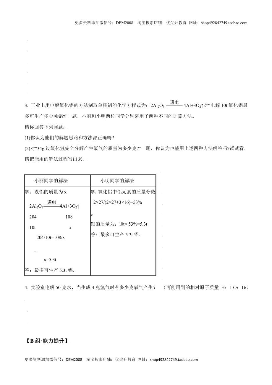 课题5.3.1 利用化学方程式的简单计算-九年级化学上册同步分层作业（人教版）.doc_第3页