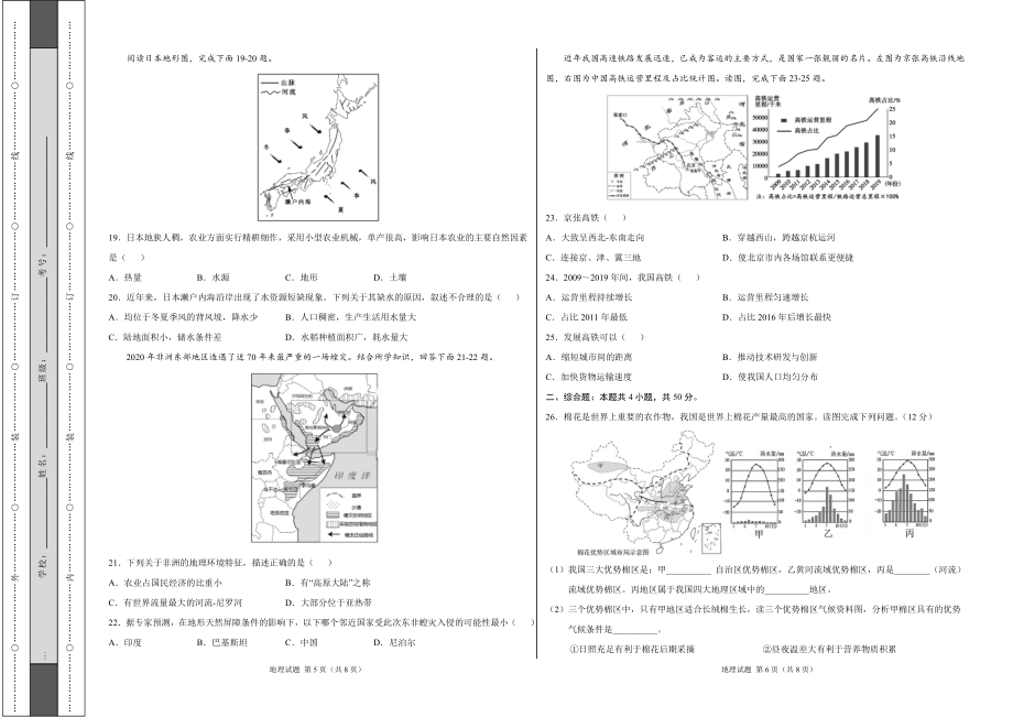 学易金卷：2020-2021学年八年级地理下学期期末测试卷01（人教版）（考试版）.doc_第3页