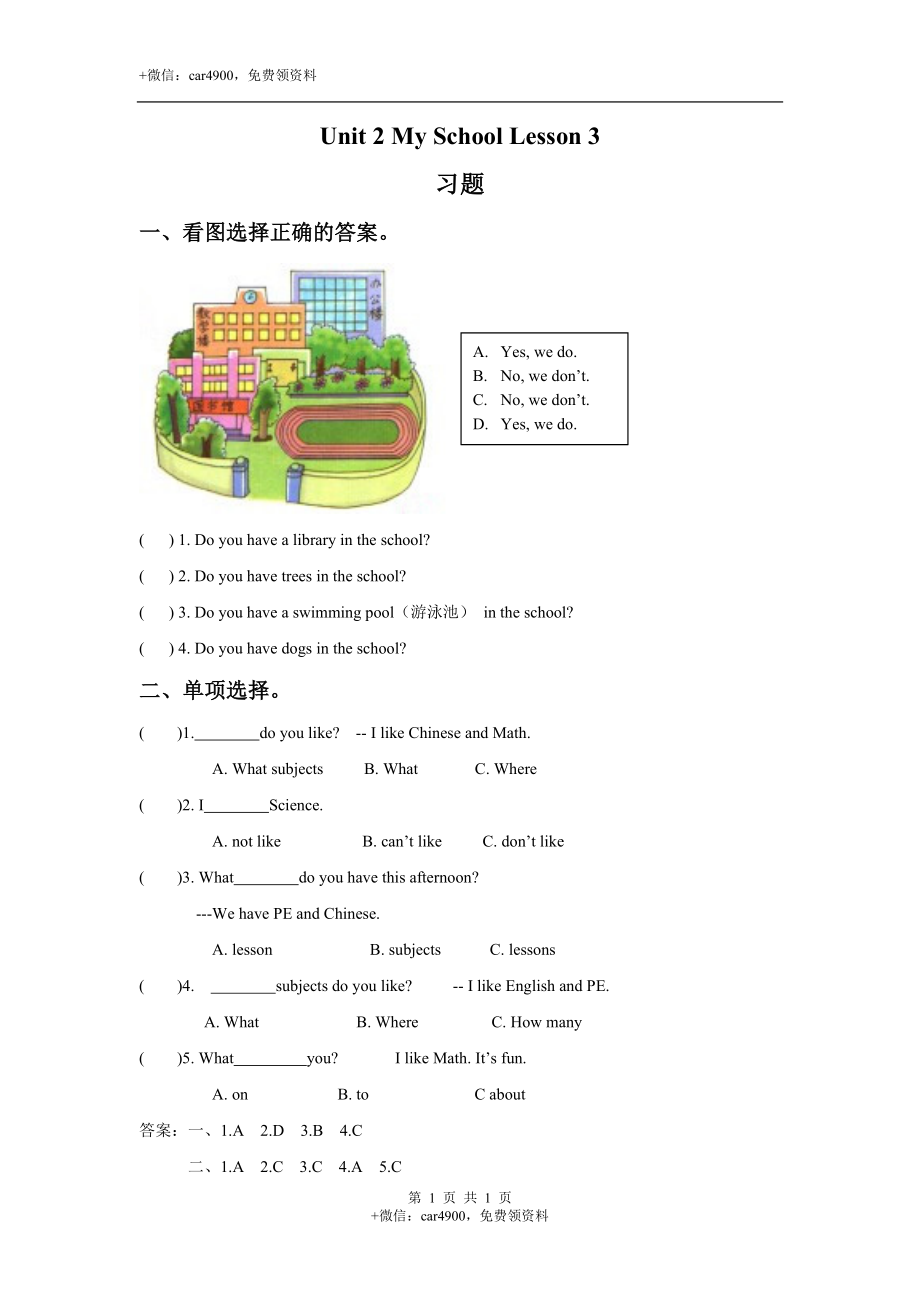 Unit 2 My School Lesson 3 习题 .doc_第1页