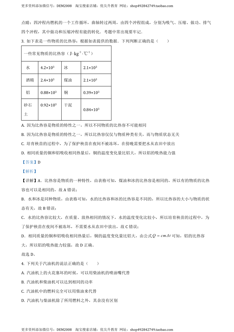 九年级（上）期中考试物理试题（解析版） (8).docx_第2页