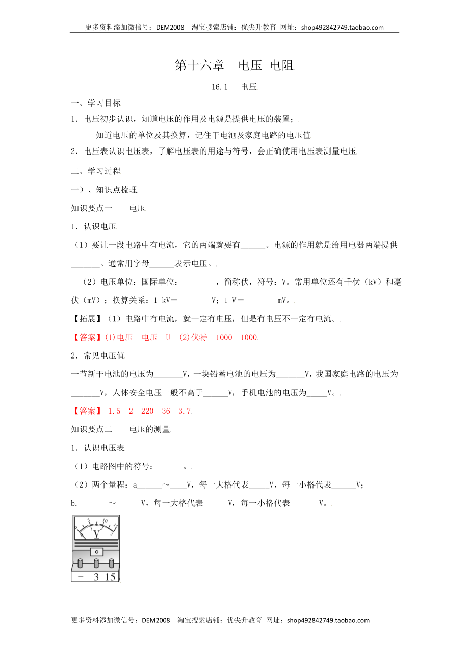 16.1电压（解析版）.docx_第1页