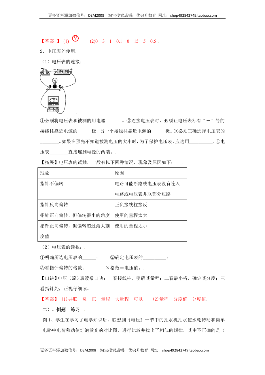 16.1电压（解析版）.docx_第2页