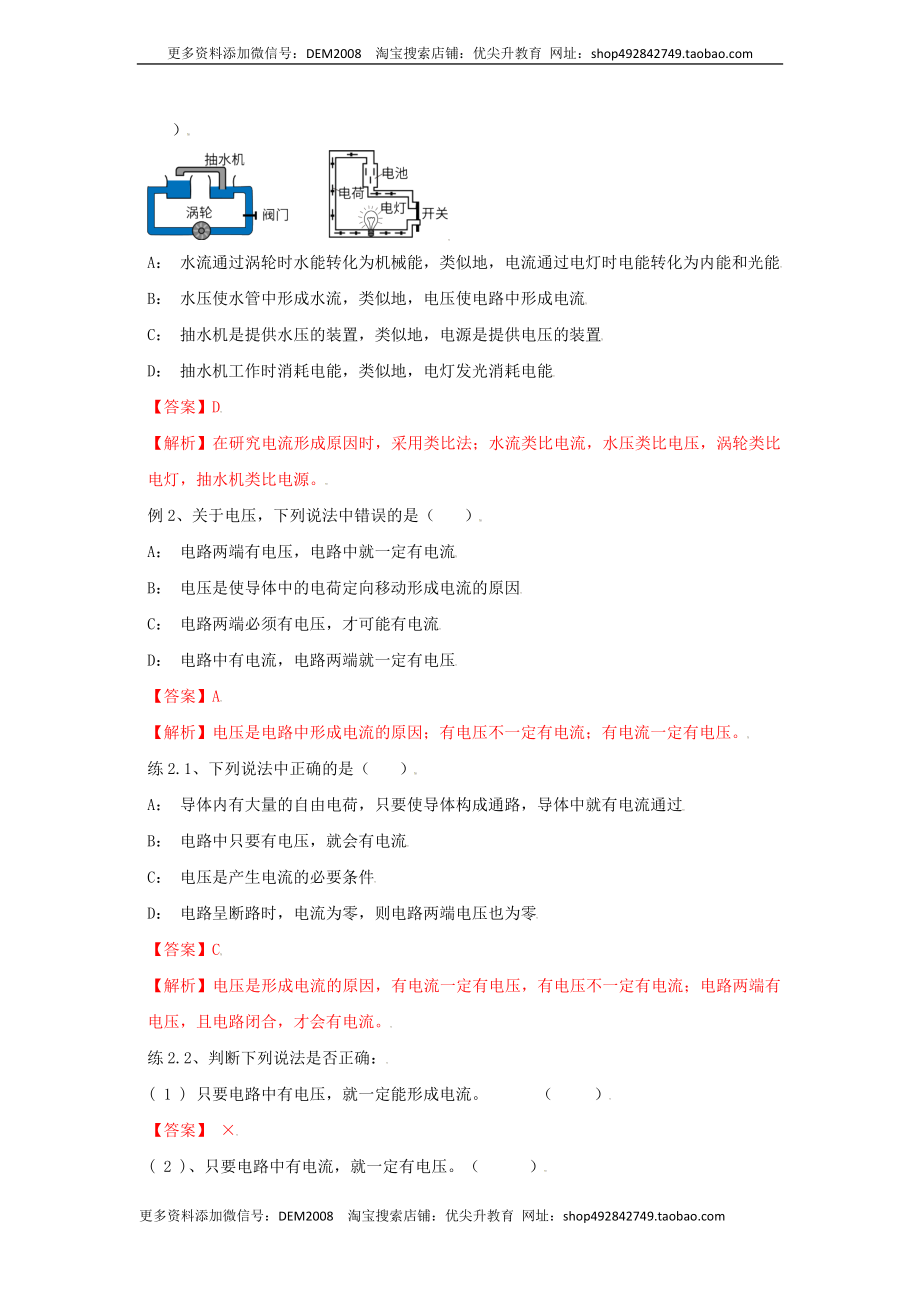 16.1电压（解析版）.docx_第3页