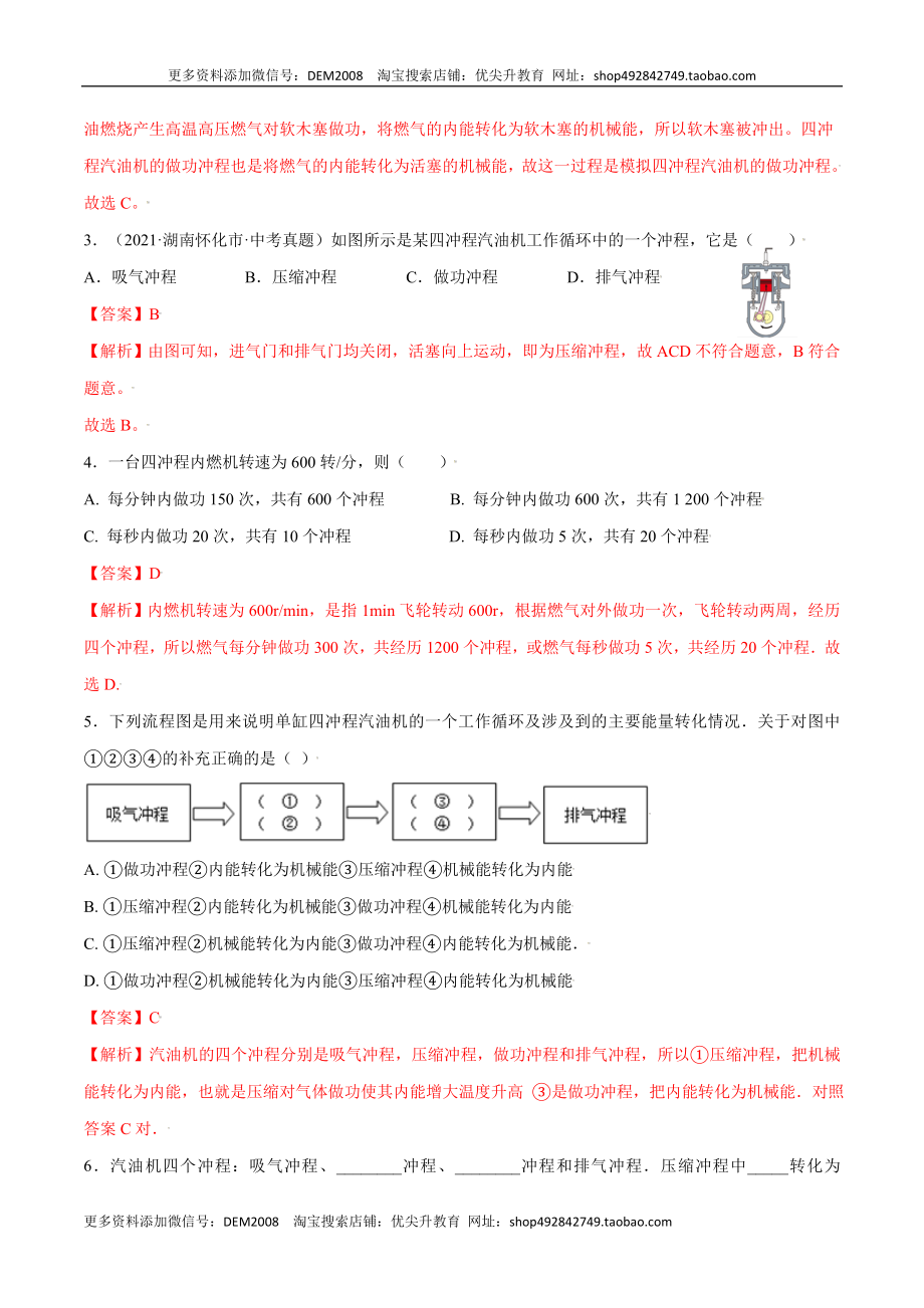 第十四章内能的利用—（人教版）（解析版）.docx_第3页