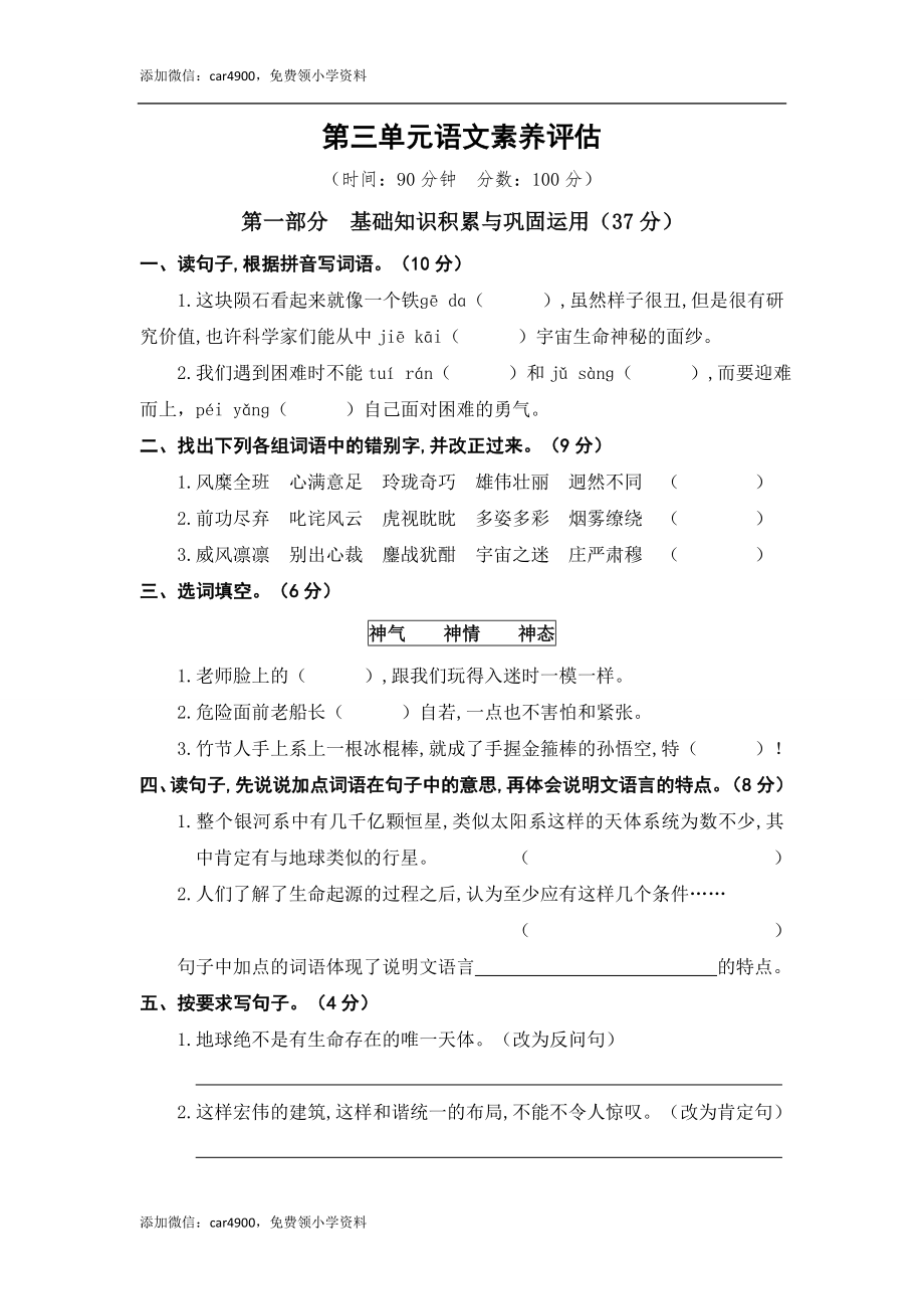 第三单元语文素养评估.doc_第1页