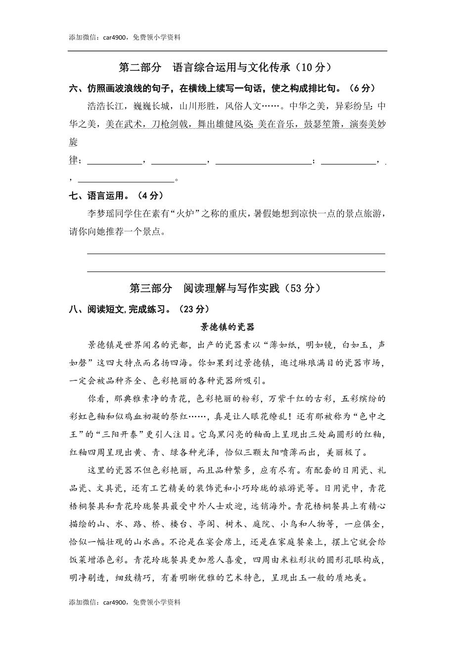 第三单元语文素养评估.doc_第2页