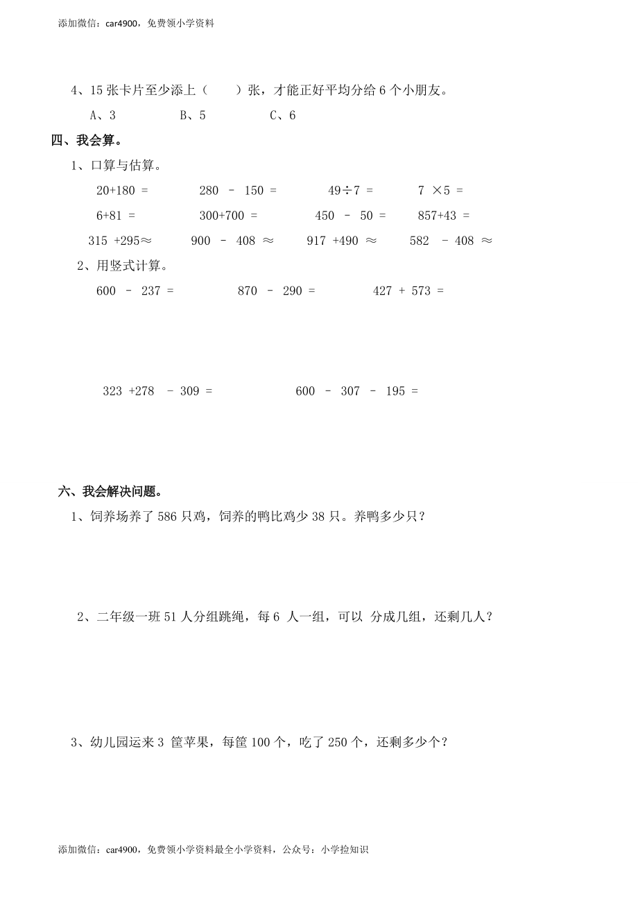 期中练习 _ (4) .doc_第2页