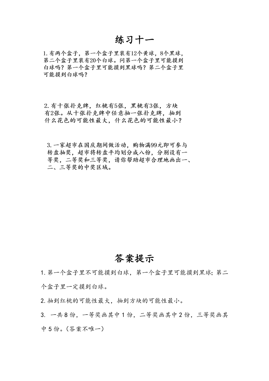 五（上）人教版数学四单元课时.4(1).docx_第1页