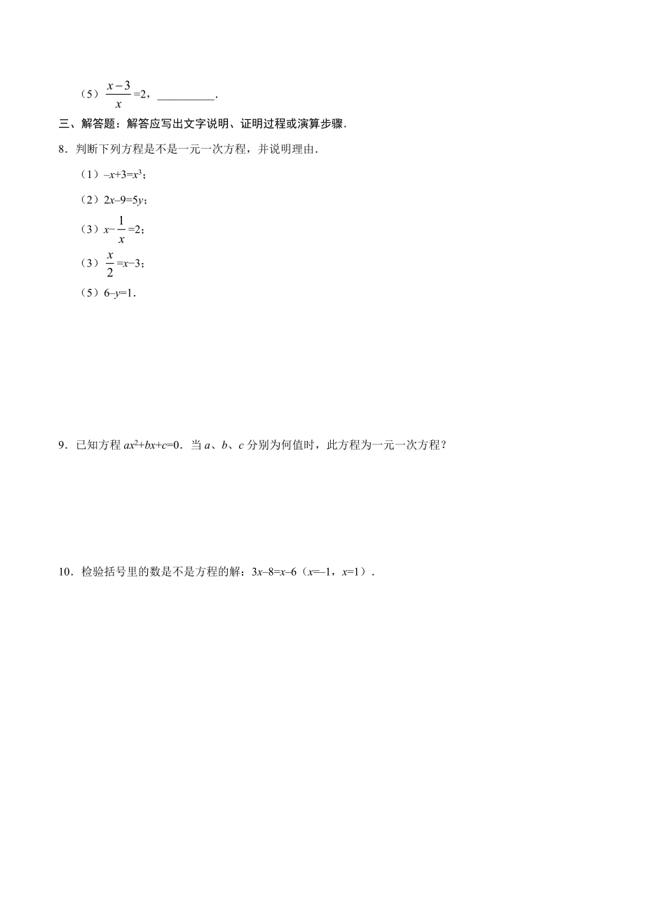 3.1.1 一元一次方程-七年级数学人教版（上册）（原卷版）.doc_第2页