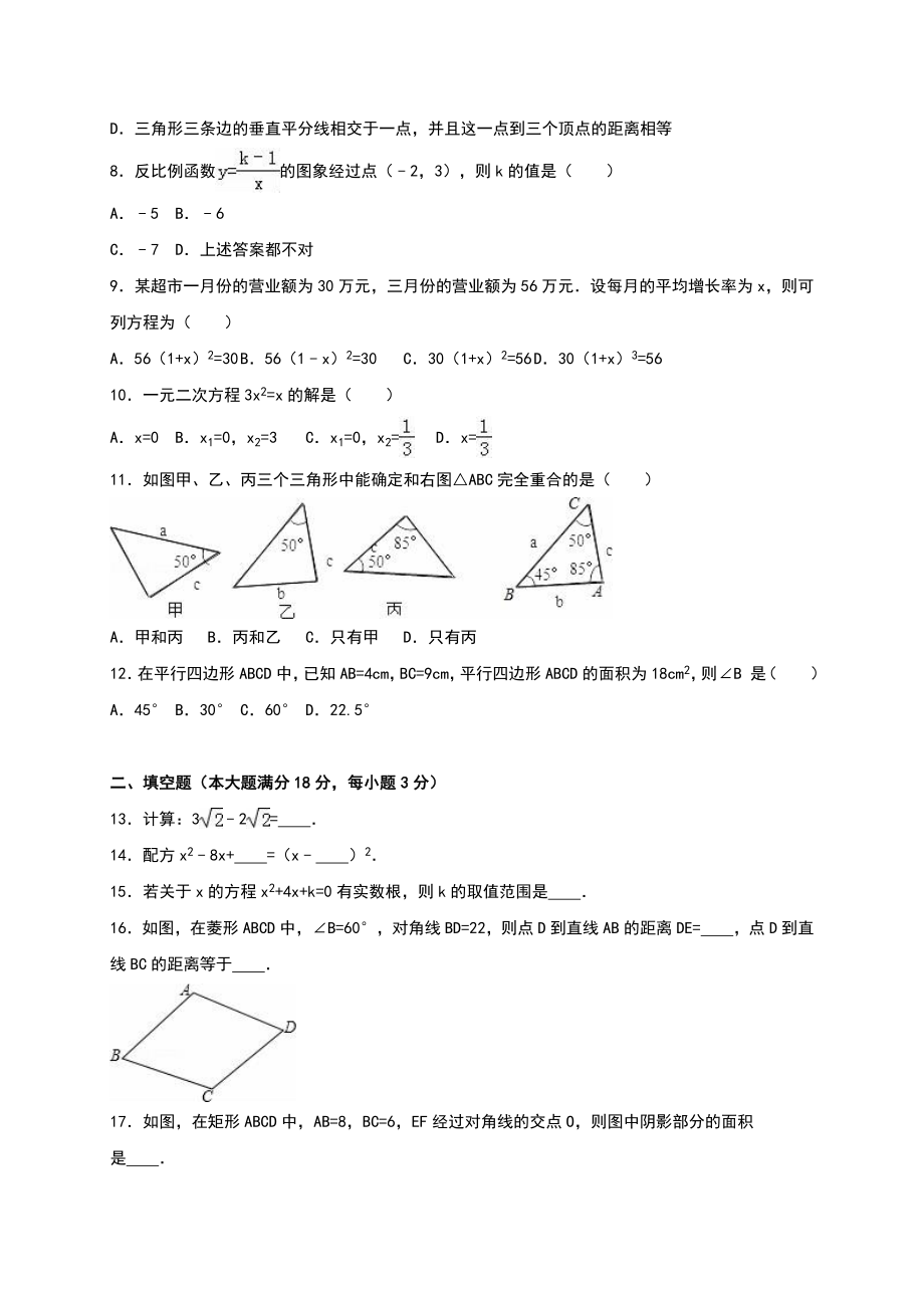 【人教版】九年级上期中数学试卷14 含答案.doc_第2页