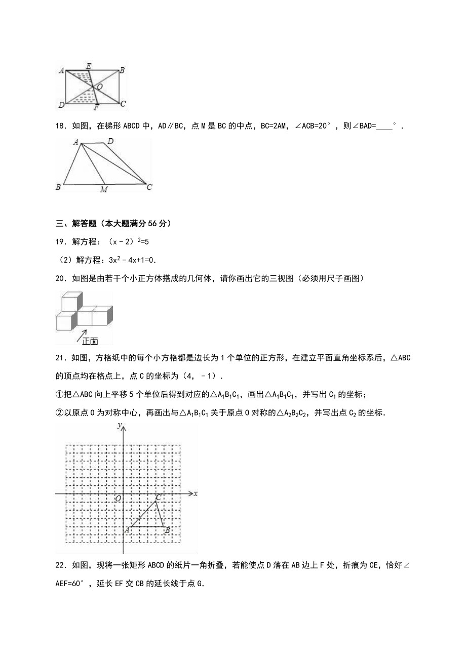 【人教版】九年级上期中数学试卷14 含答案.doc_第3页