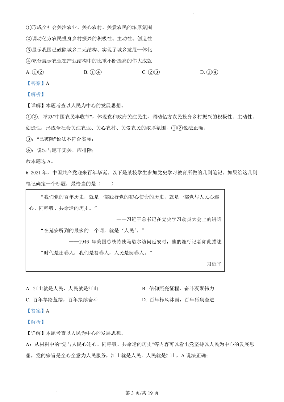 精品解析：山东省滨州市滨城区2021-2022学年九年级上学期期中道德与法治试题（解析版）.docx_第3页