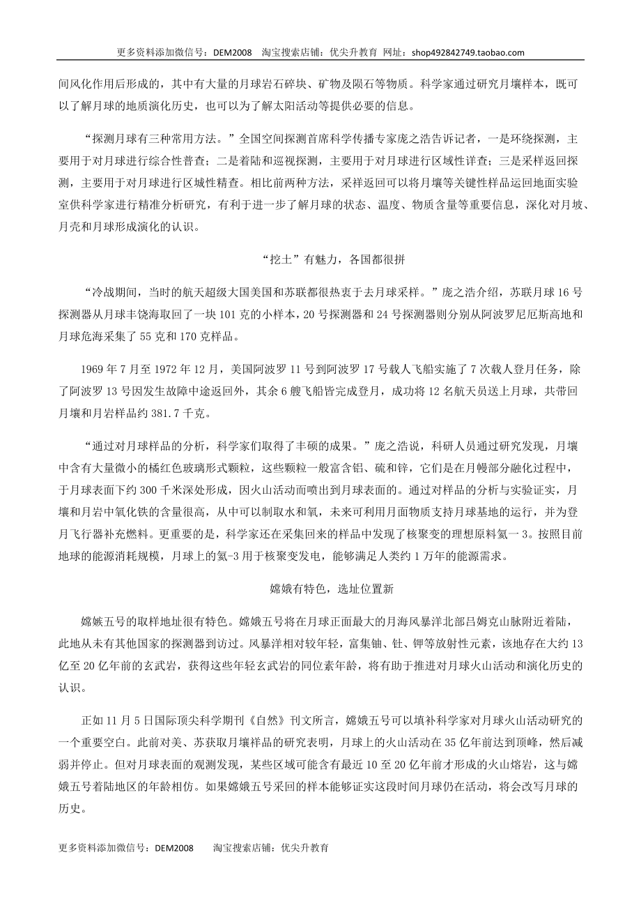 专题15：说明文阅读-八年级语文上学期期末专题复习（部编版）（学生版）.docx_第3页