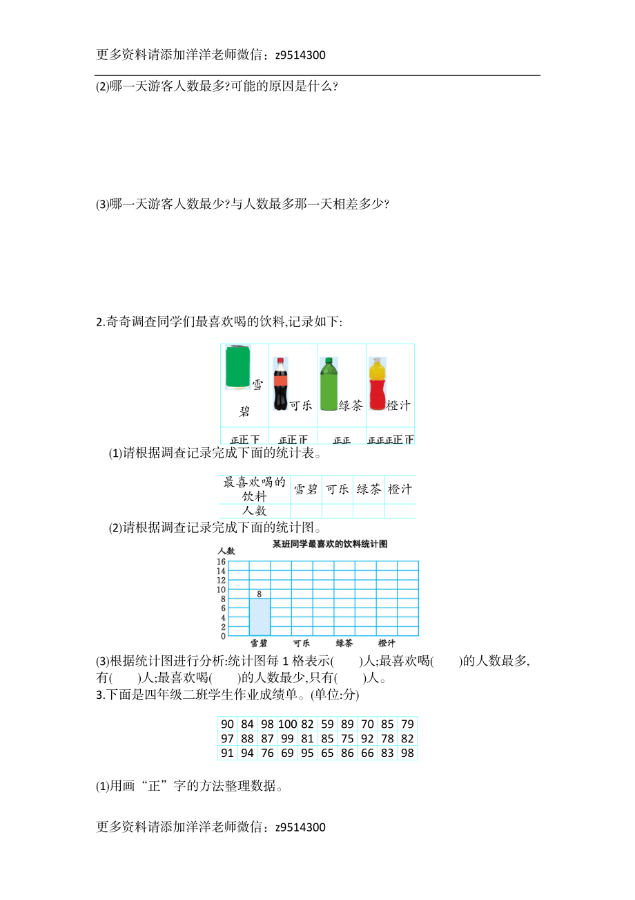 四（上）苏教版数学第四单元测试卷.1.doc_第2页