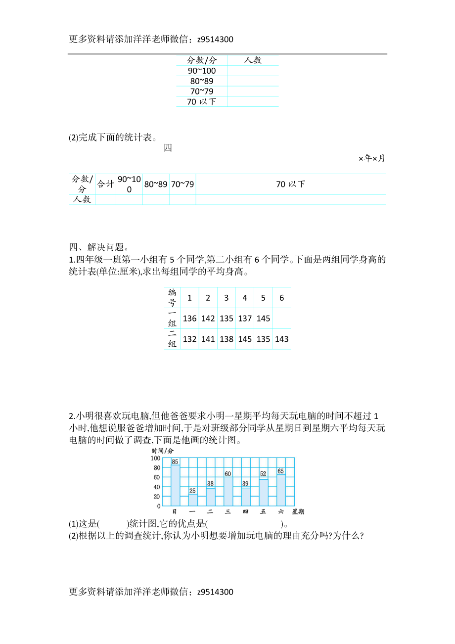 四（上）苏教版数学第四单元测试卷.1.doc_第3页