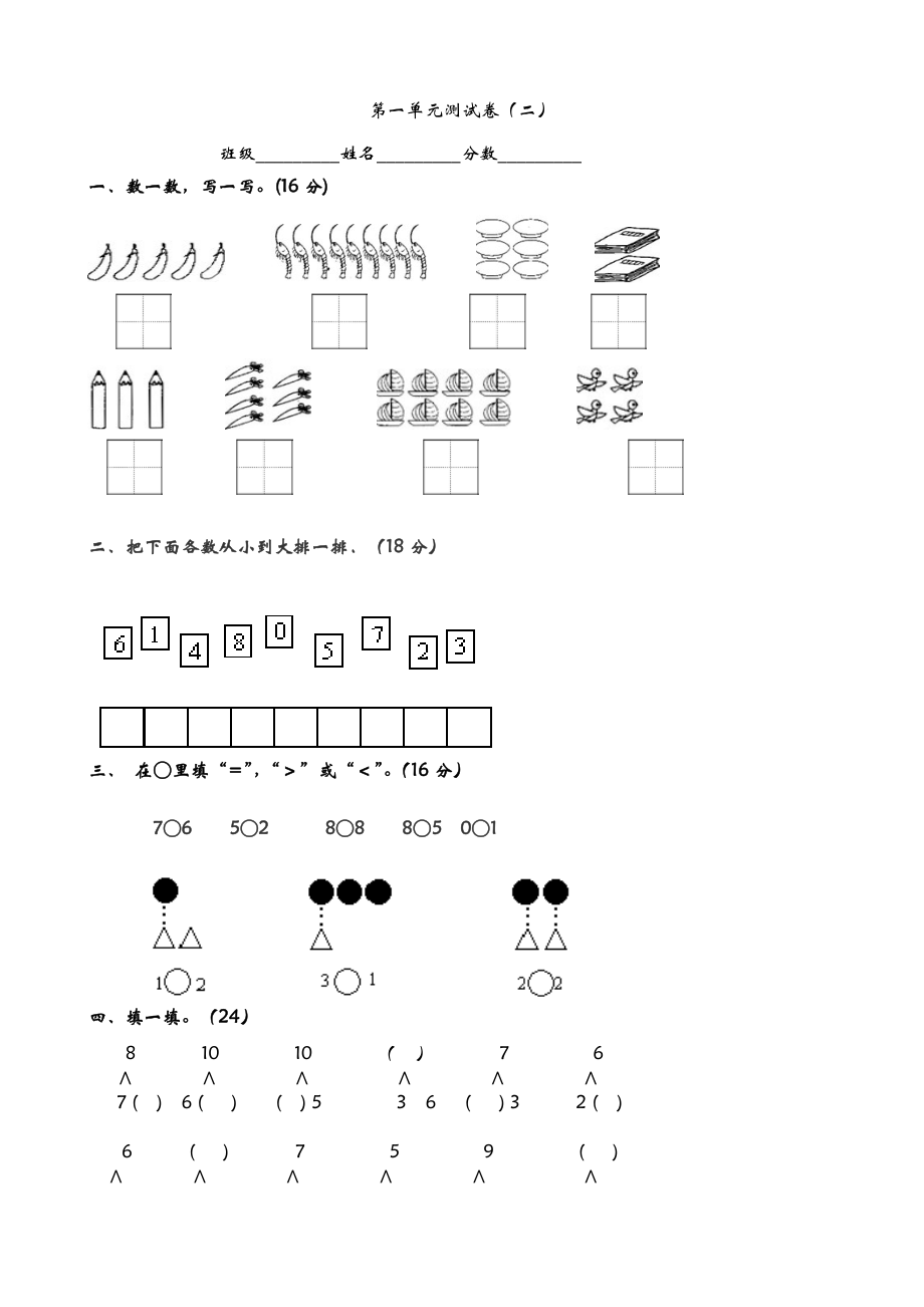 一（上）青岛版数学第一单元测试卷.1.doc_第1页