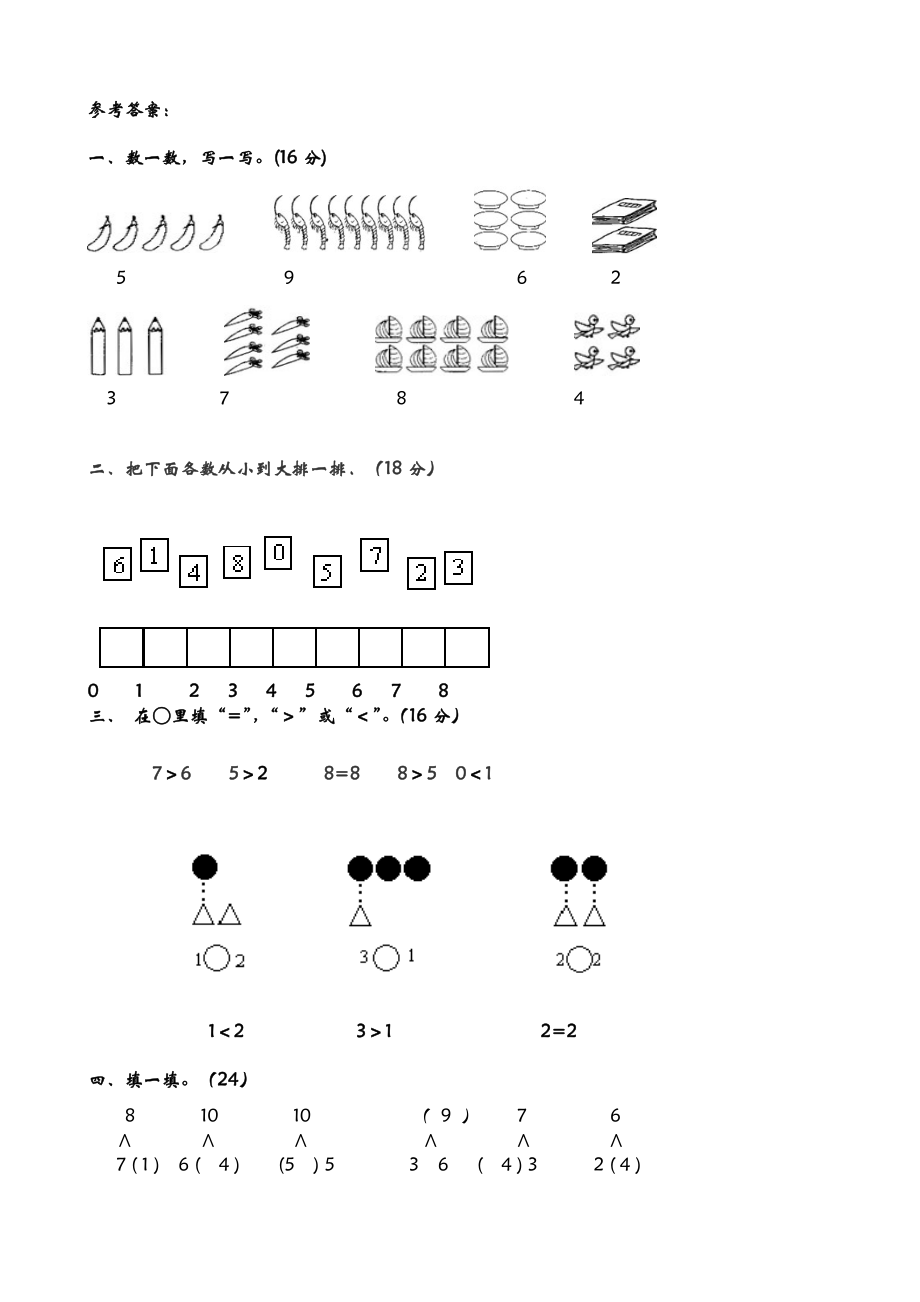 一（上）青岛版数学第一单元测试卷.1.doc_第3页