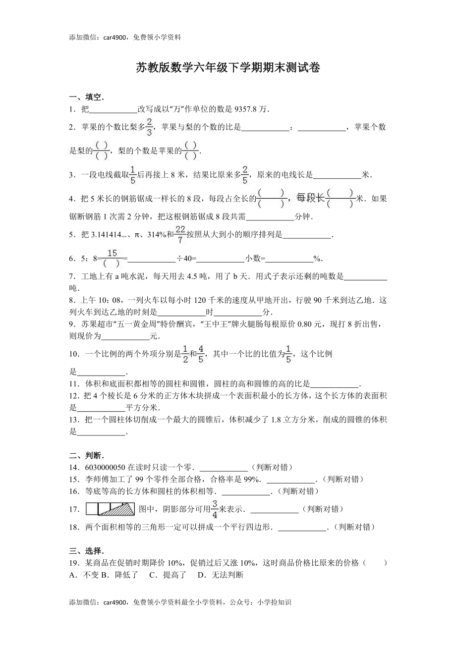 苏教版数学六年级下学期期末测试卷6 .doc_第1页