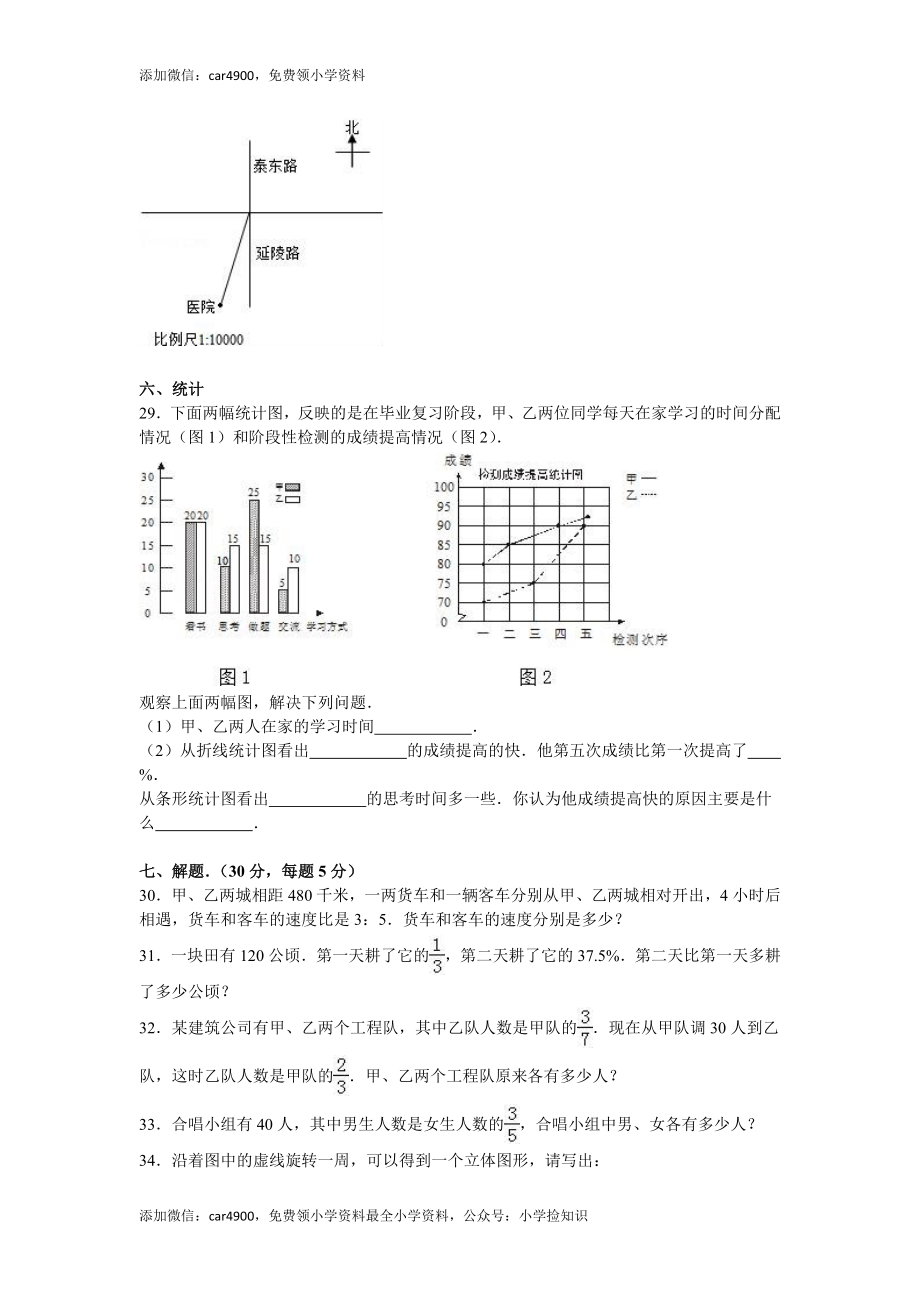 苏教版数学六年级下学期期末测试卷6 .doc_第3页