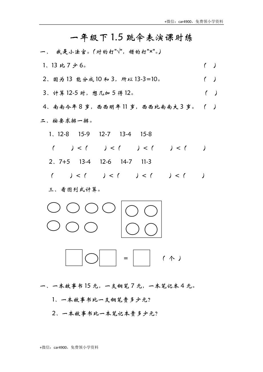 1.5跳伞表演 .doc_第1页