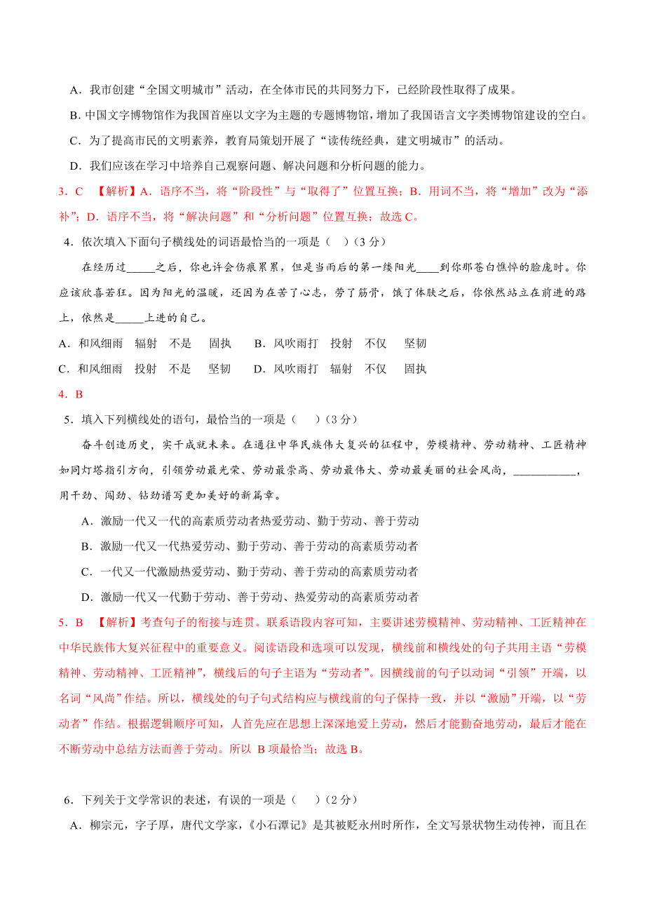 期末总复习学生自我测试（一）A卷（解析版）-2022-2023学年八年级下册语文期中期末总复习学生自我测试AB卷（部编版）_new.docx_第2页