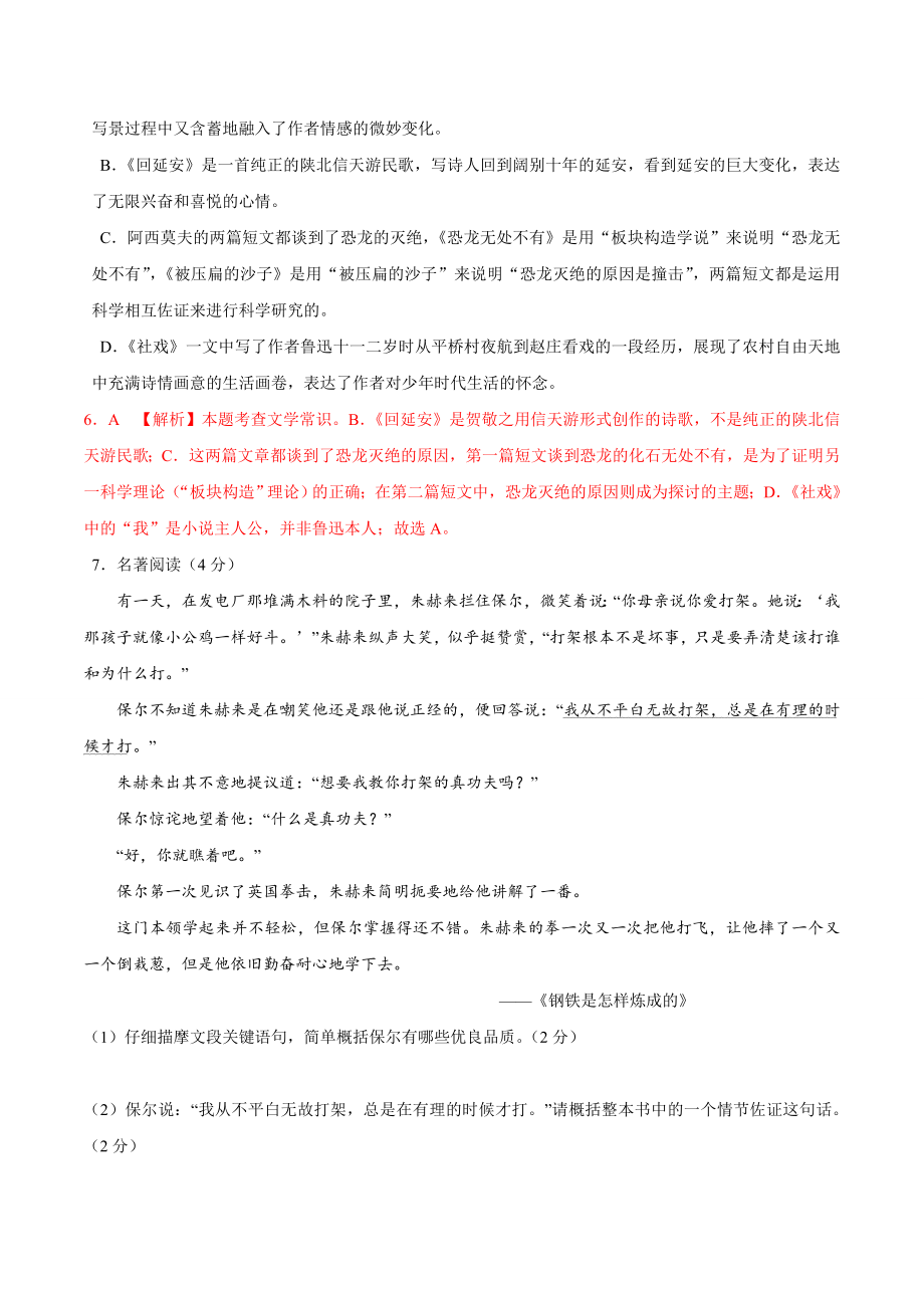 期末总复习学生自我测试（一）A卷（解析版）-2022-2023学年八年级下册语文期中期末总复习学生自我测试AB卷（部编版）_new.docx_第3页