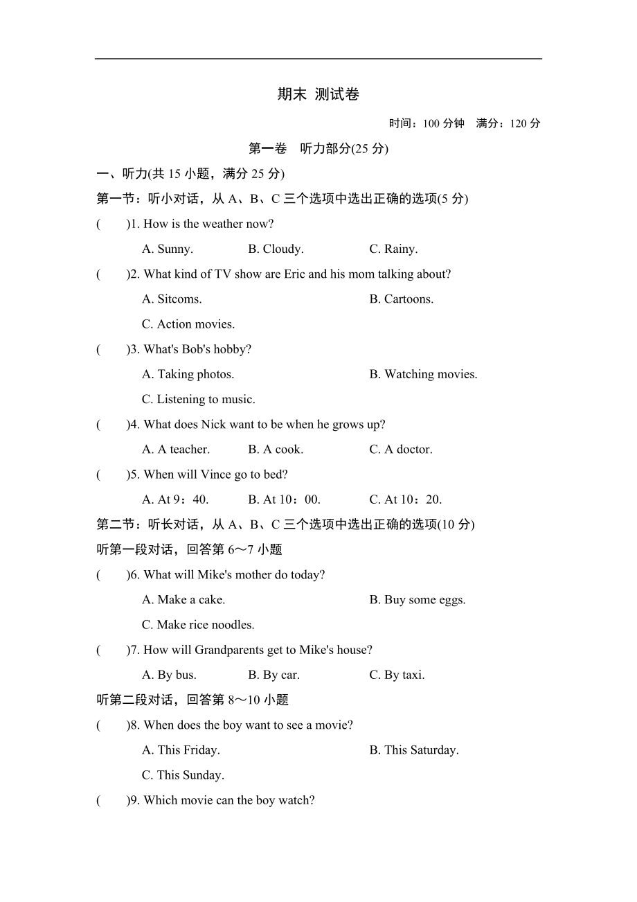 第一学期期末测试卷2.doc_第1页