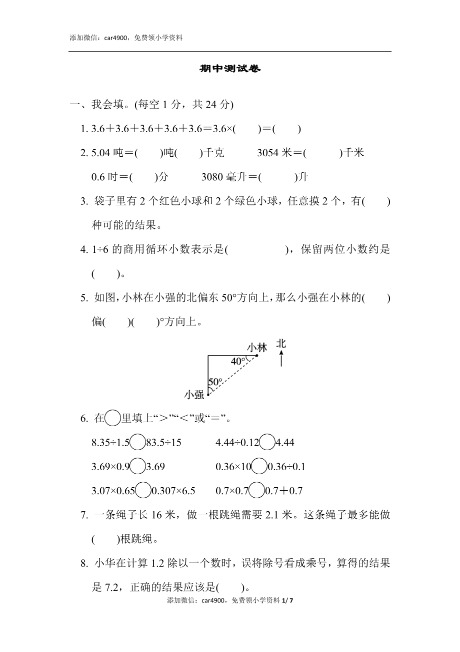 期中练习 (6)(1).docx_第1页