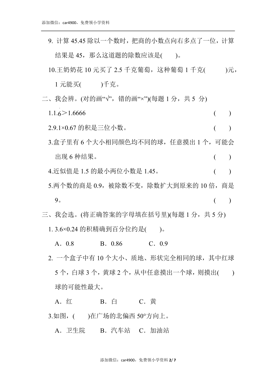 期中练习 (6)(1).docx_第2页