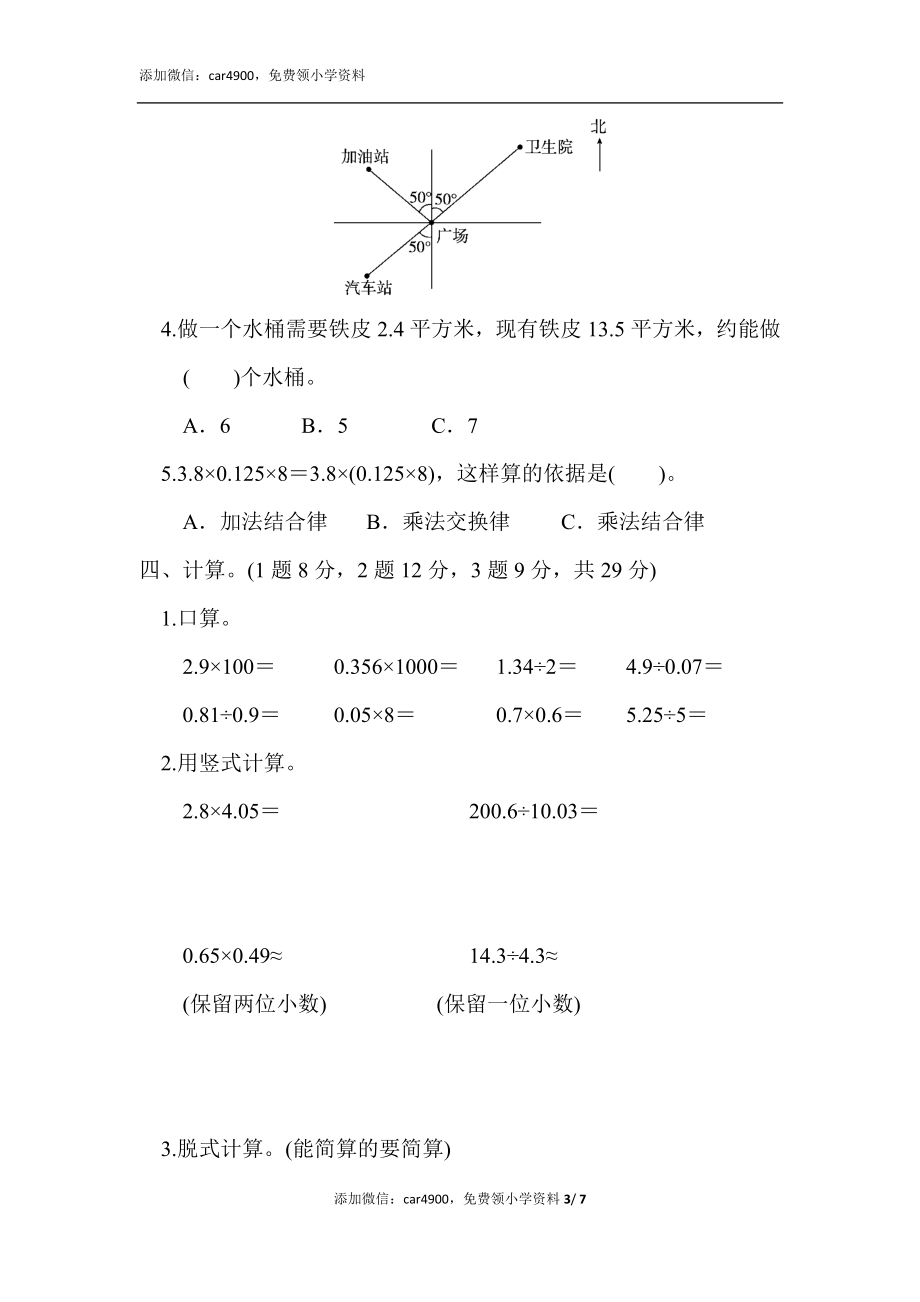 期中练习 (6)(1).docx_第3页