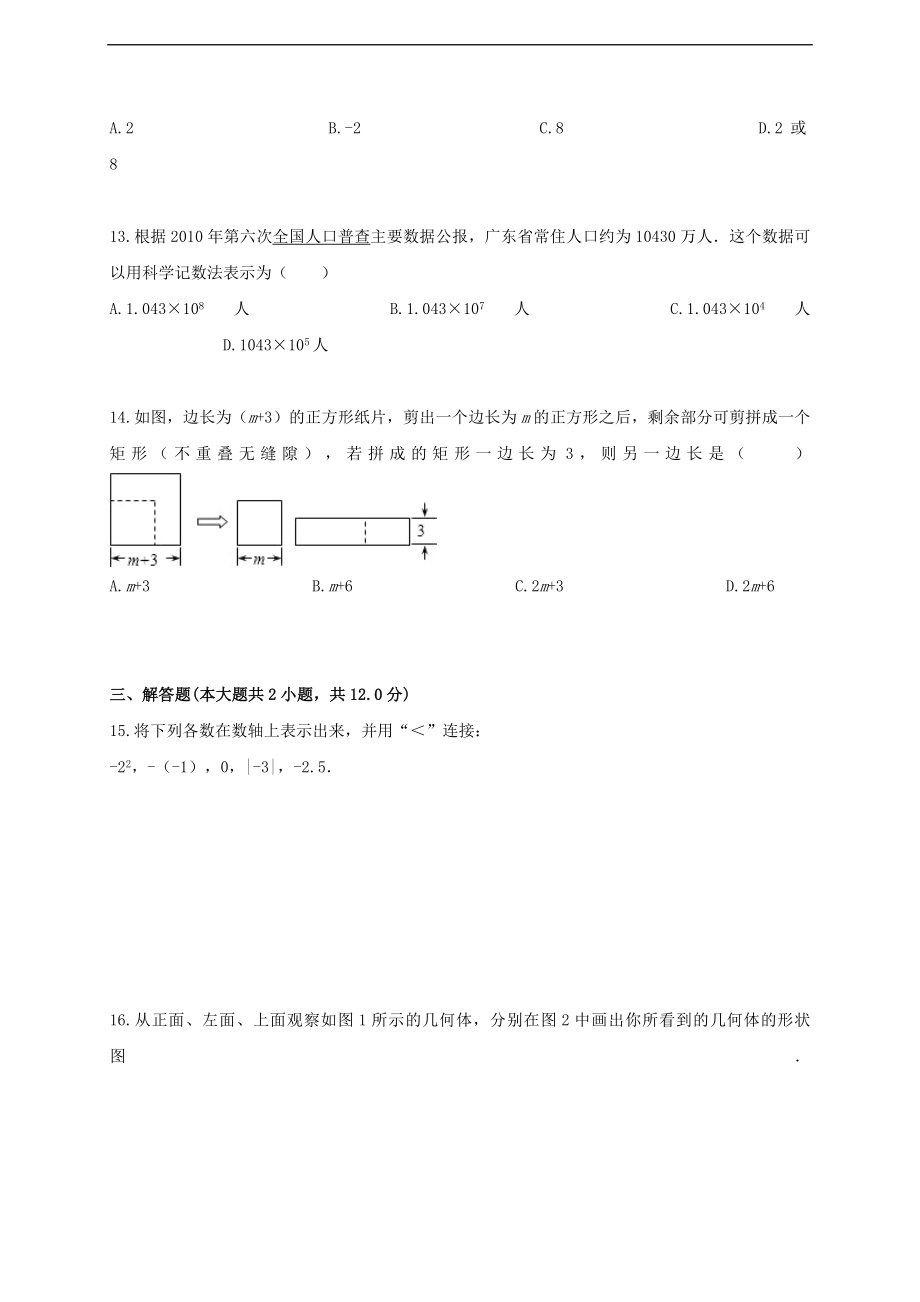 江西省抚州市临川区第十中学2016-2017学年七年级数学上学期期中试题 新人教版.doc_第2页