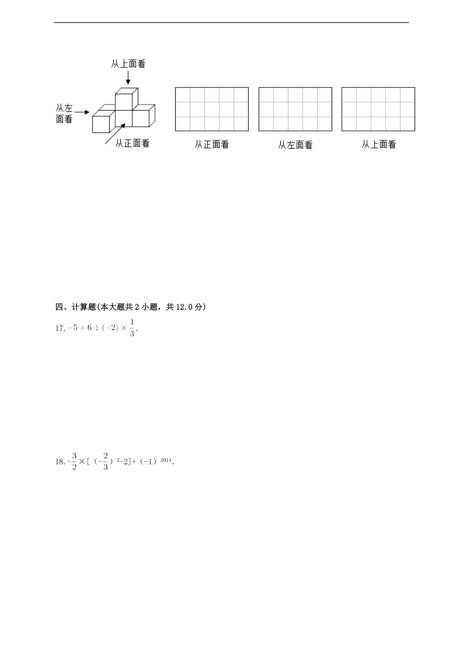 江西省抚州市临川区第十中学2016-2017学年七年级数学上学期期中试题 新人教版.doc_第3页