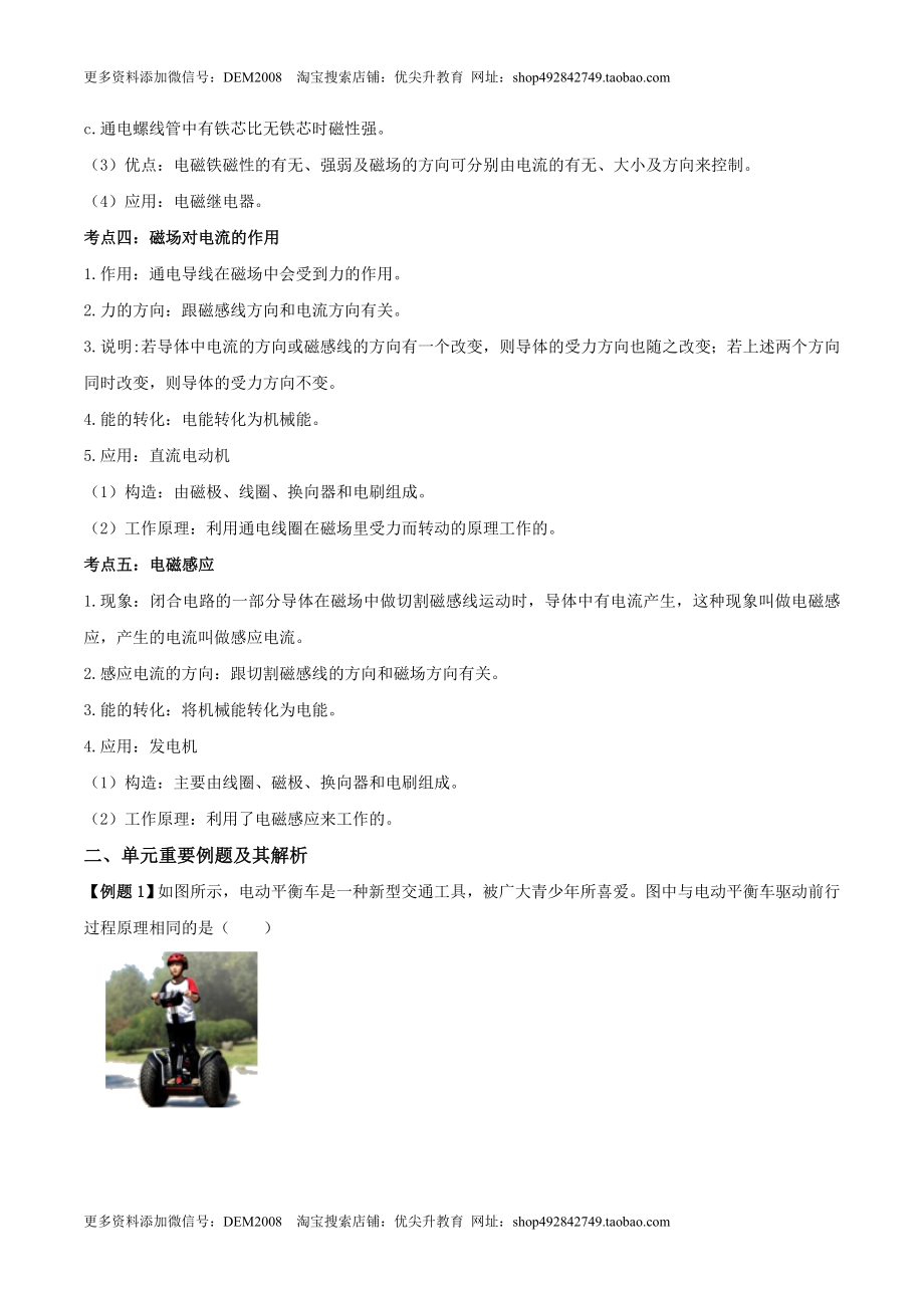 20.6 《电与磁》单元复习方案（原卷版） .docx_第2页