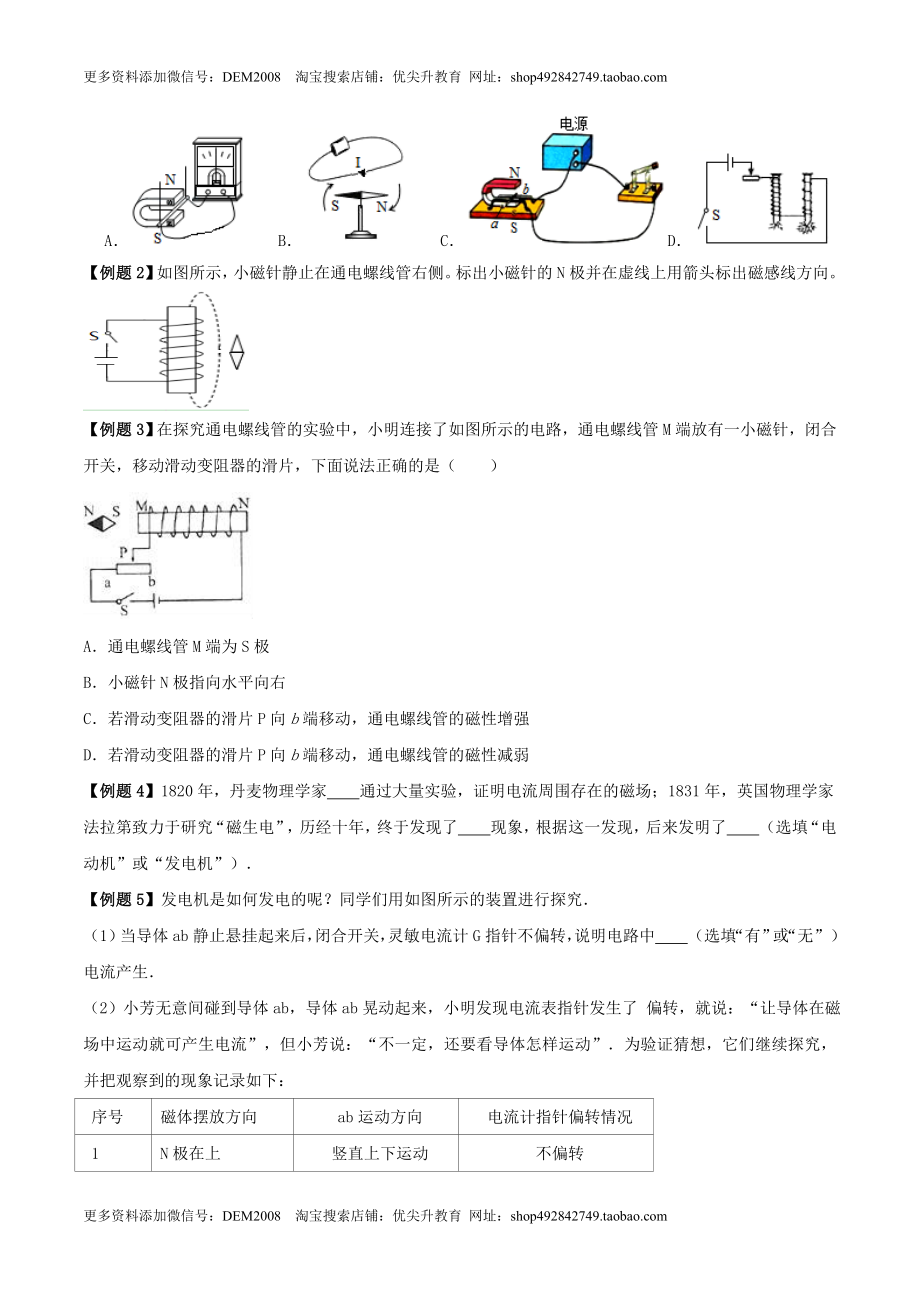 20.6 《电与磁》单元复习方案（原卷版） .docx_第3页