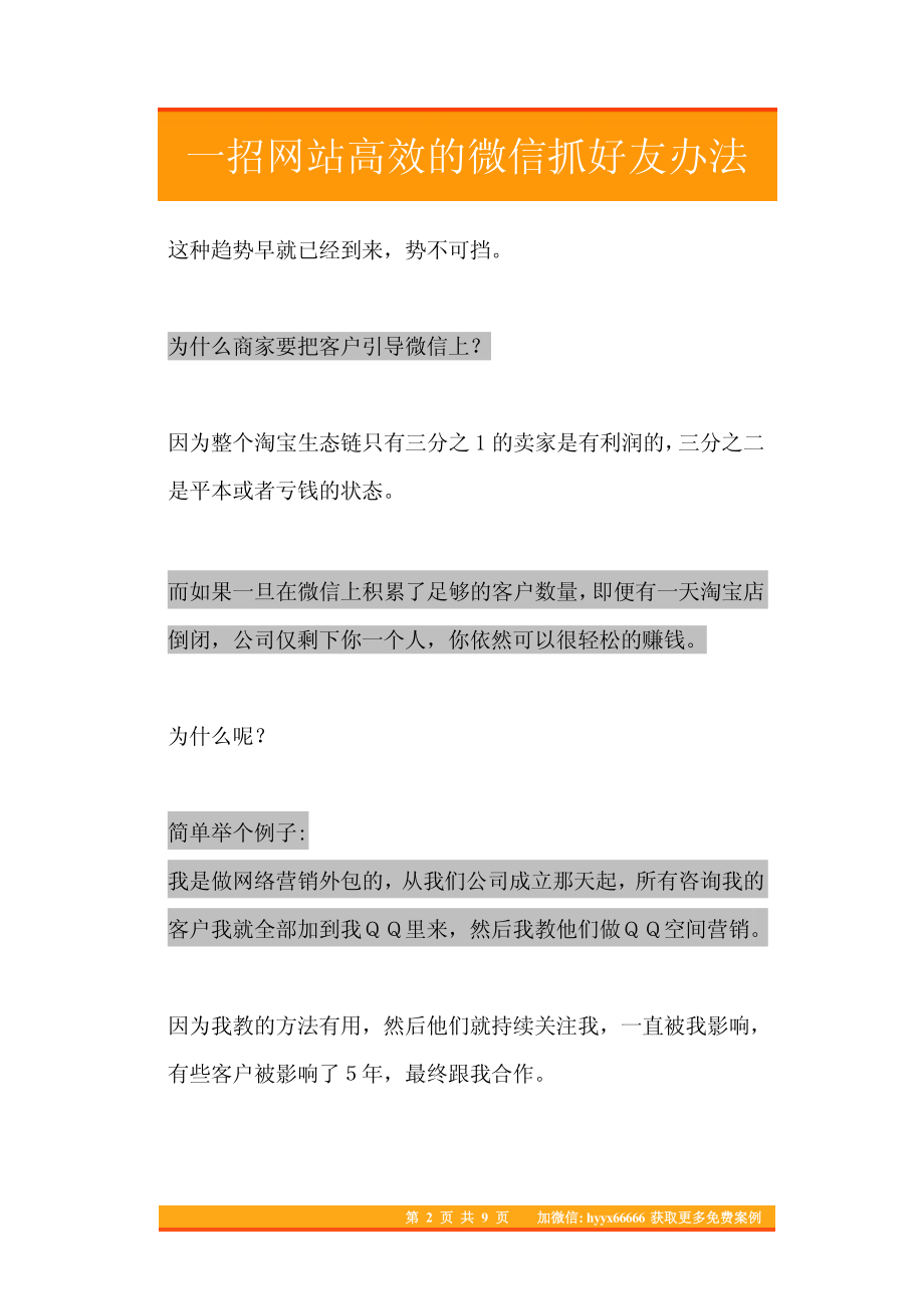 16.一招网站高效的微信抓好友办法.pdf_第2页